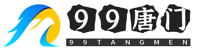 99唐门