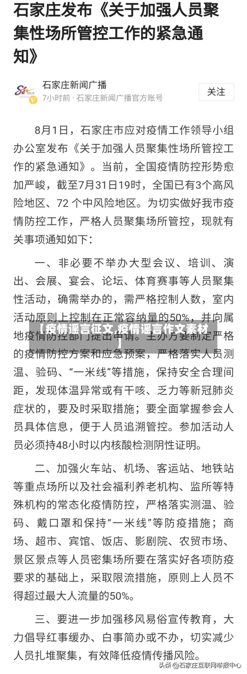 【疫情谣言征文,疫情谣言作文素材】-第2张图片