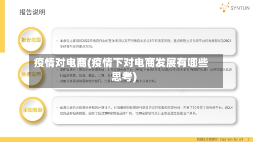 疫情对电商(疫情下对电商发展有哪些思考)-第2张图片