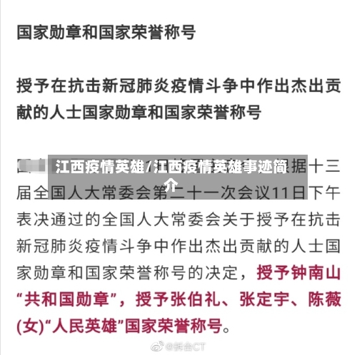江西疫情英雄/江西疫情英雄事迹简介-第2张图片