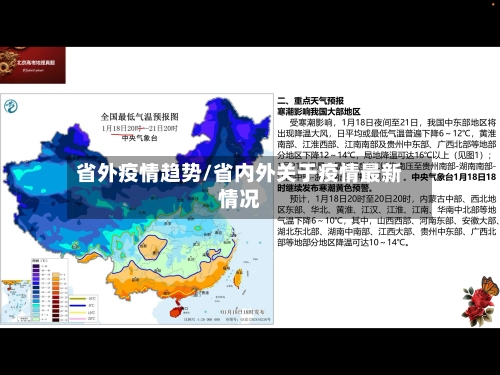 省外疫情趋势/省内外关于疫情最新情况