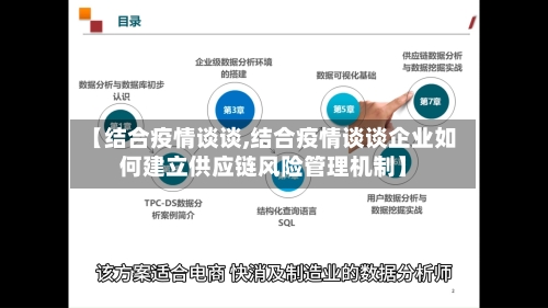 【结合疫情谈谈,结合疫情谈谈企业如何建立供应链风险管理机制】-第2张图片