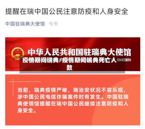 疫情期间瑞典/疫情期间瑞典死亡人数-第2张图片