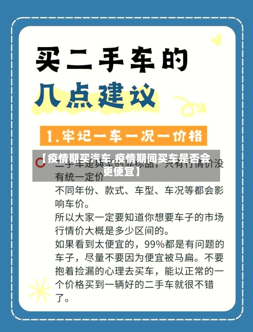 【疫情期买汽车,疫情期间买车是否会更便宜】-第2张图片