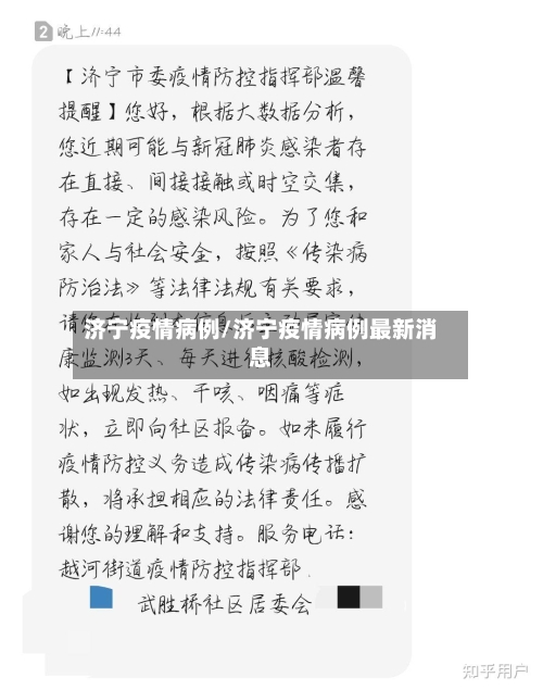 济宁疫情病例/济宁疫情病例最新消息
