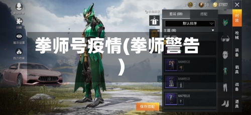 拳师号疫情(拳师警告)