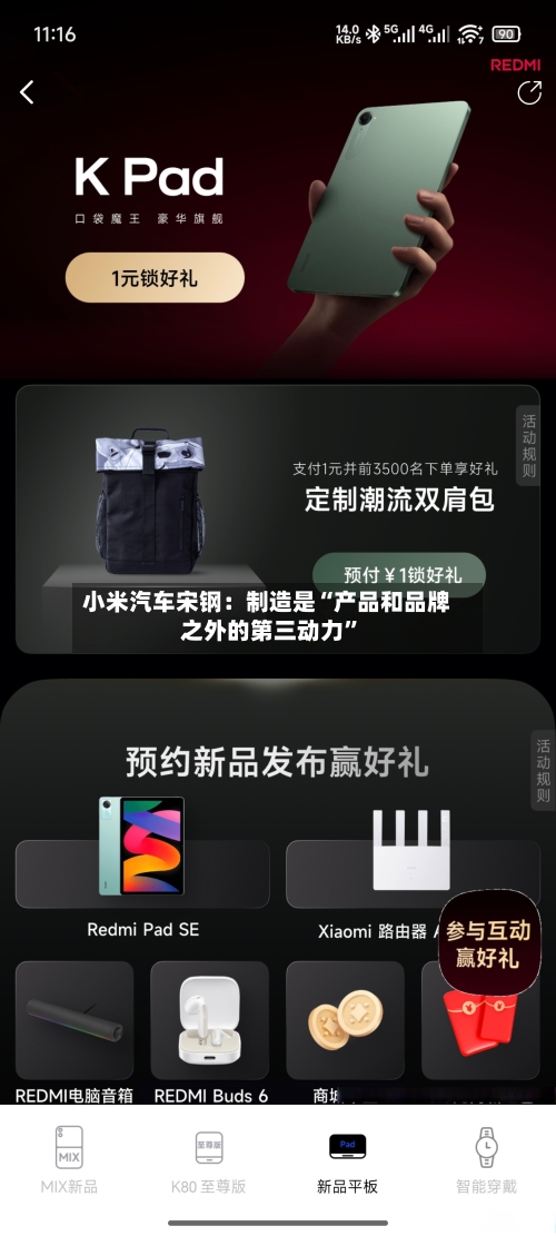 小米汽车宋钢：制造是“产品和品牌之外的第三动力”-第3张图片