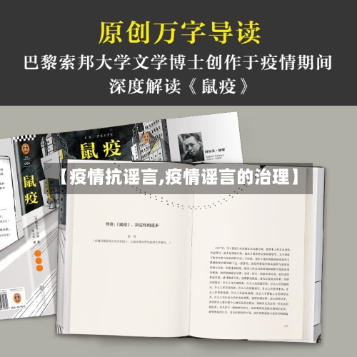 【疫情抗谣言,疫情谣言的治理】-第2张图片