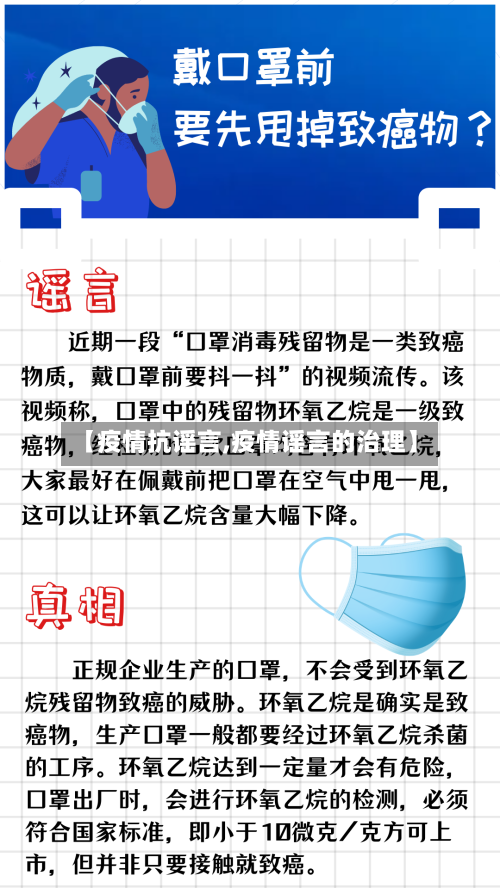 【疫情抗谣言,疫情谣言的治理】