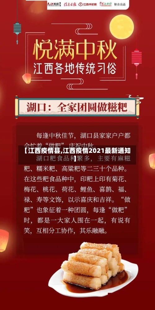 【江西疫情县,江西疫情2021最新通知】
