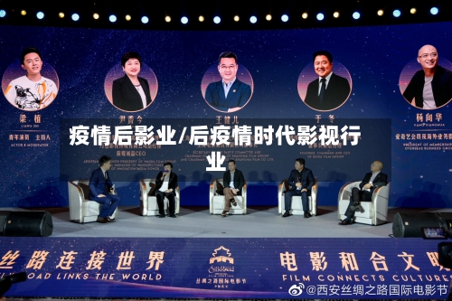 疫情后影业/后疫情时代影视行业
