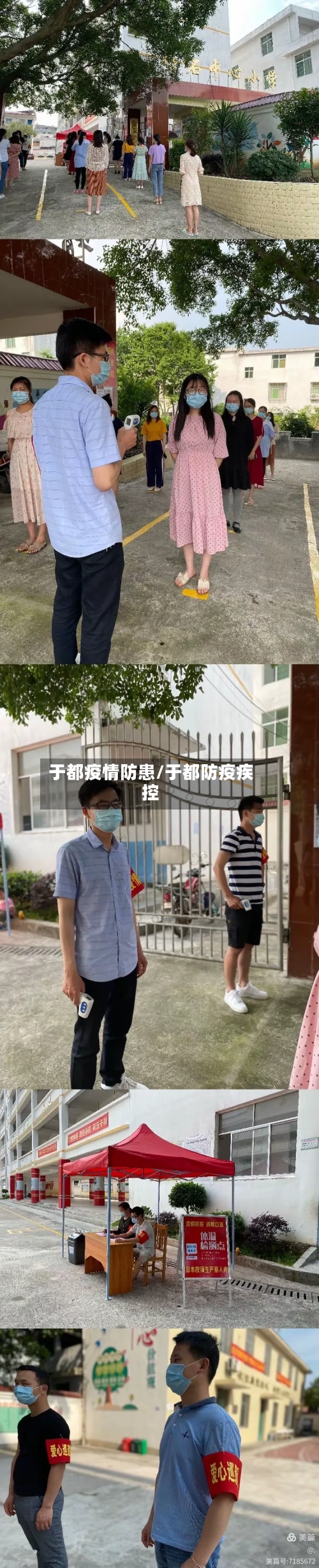 于都疫情防患/于都防疫疾控