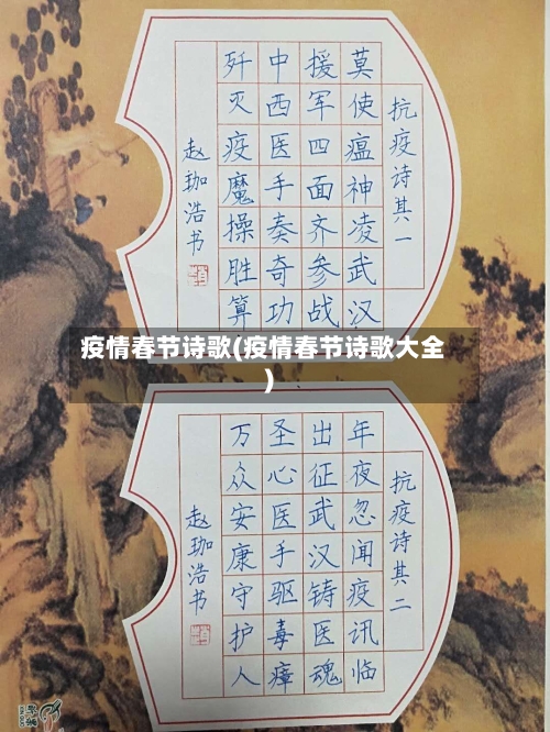 疫情春节诗歌(疫情春节诗歌大全)
