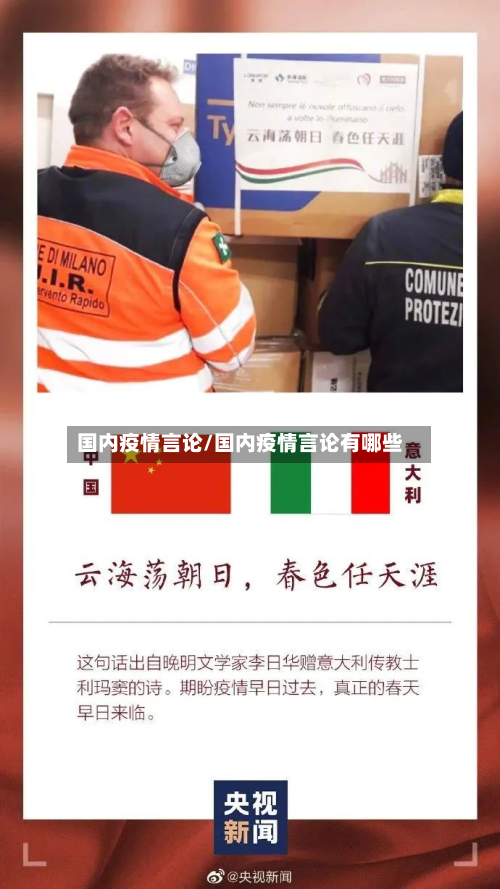 国内疫情言论/国内疫情言论有哪些-第2张图片