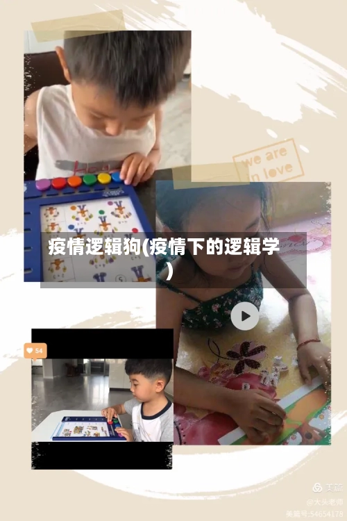 疫情逻辑狗(疫情下的逻辑学)
