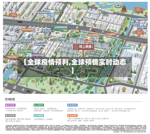 【全球疫情预判,全球预情实时动态】-第3张图片
