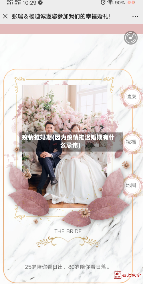 疫情推婚期(因为疫情推迟婚期有什么忌讳)-第2张图片