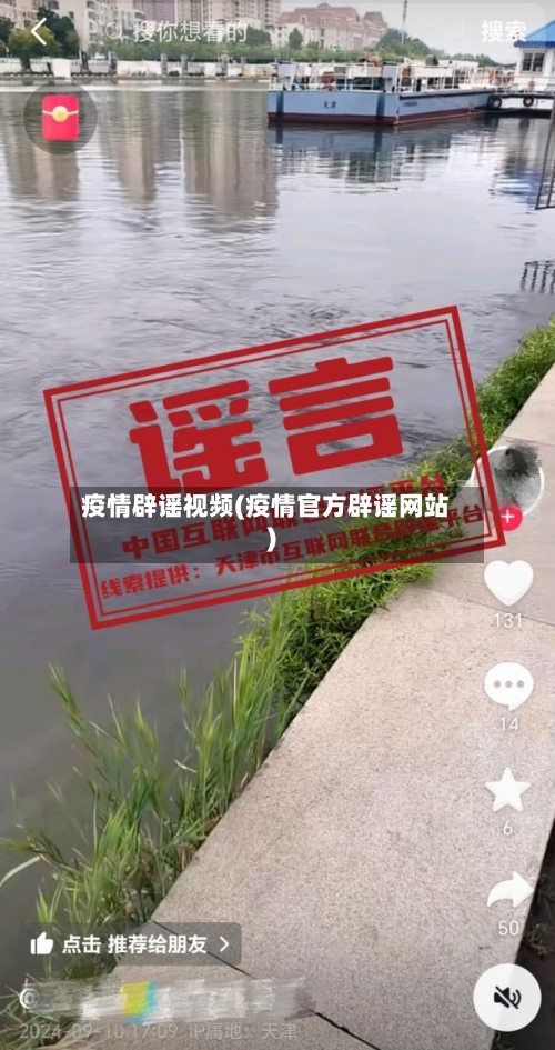 疫情辟谣视频(疫情官方辟谣网站)-第2张图片
