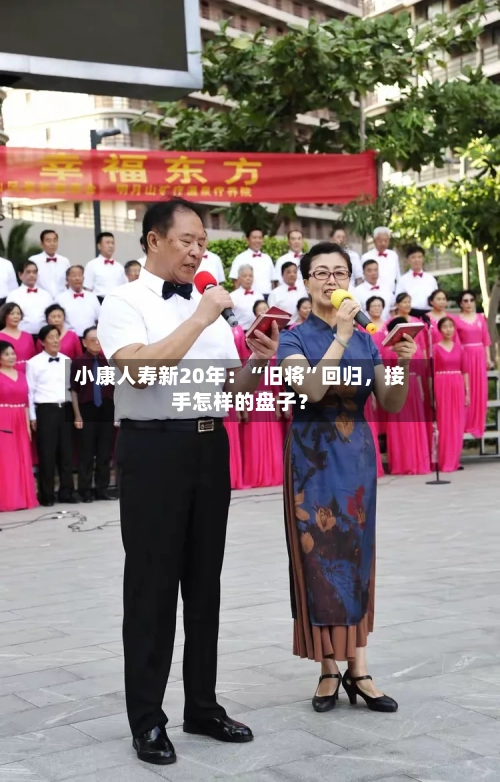 小康人寿新20年：“旧将”回归，接手怎样的盘子？