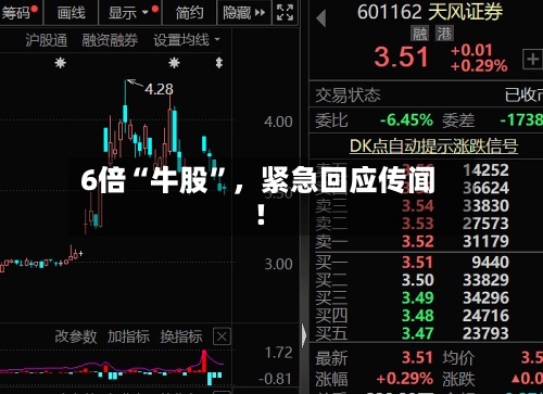 6倍“牛股	”，紧急回应传闻！-第2张图片