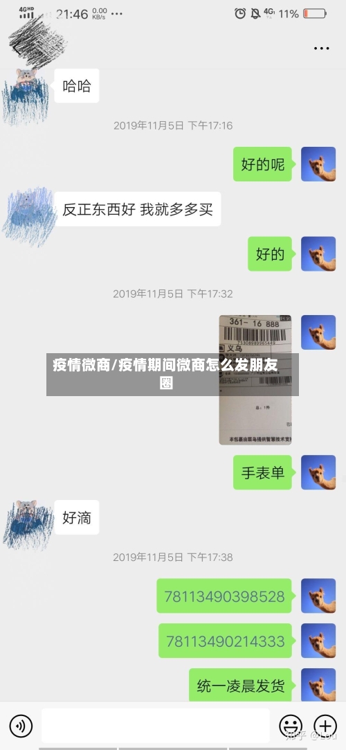 疫情微商/疫情期间微商怎么发朋友圈