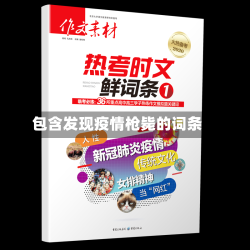 包含发现疫情枪毙的词条-第2张图片