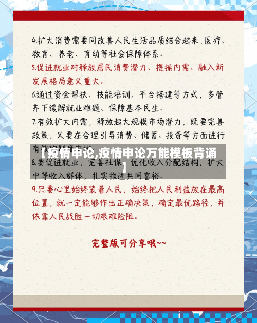 【疫情申论,疫情申论万能模板背诵】-第2张图片