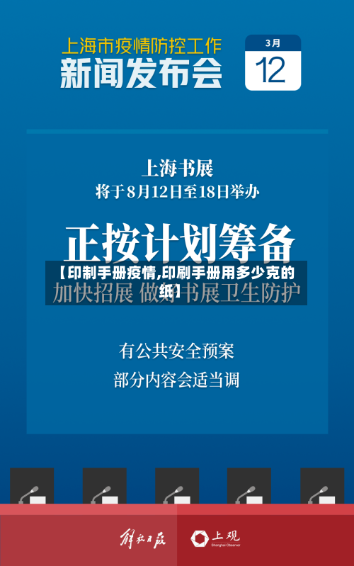 【印制手册疫情,印刷手册用多少克的纸】-第3张图片