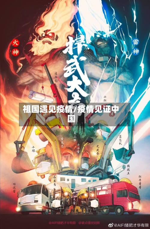 祖国遇见疫情/疫情见证中国-第2张图片
