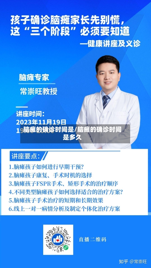 脑瘫的确诊时间是/脑瘫的确诊时间是多久