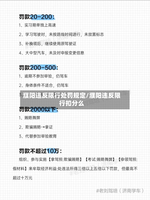 濮阳违反限行处罚规定/濮阳违反限行扣分么-第3张图片