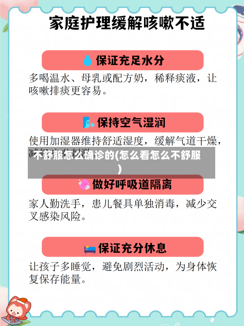 不舒服怎么确诊的(怎么看怎么不舒服)-第2张图片