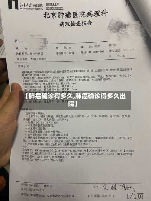 【肺癌确诊得多久,肺癌确诊得多久出院】
