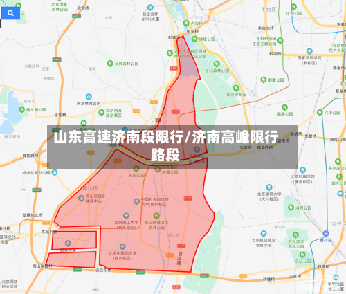 山东高速济南段限行/济南高峰限行路段-第2张图片