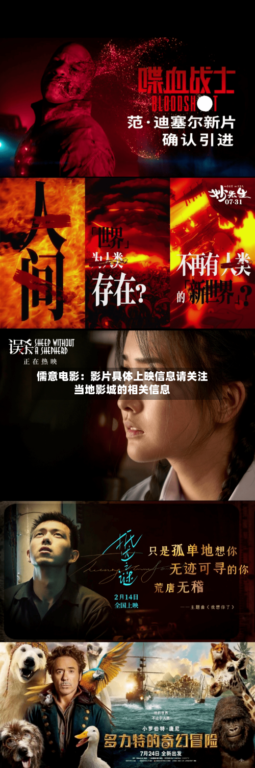 儒意电影：影片具体上映信息请关注当地影城的相关信息