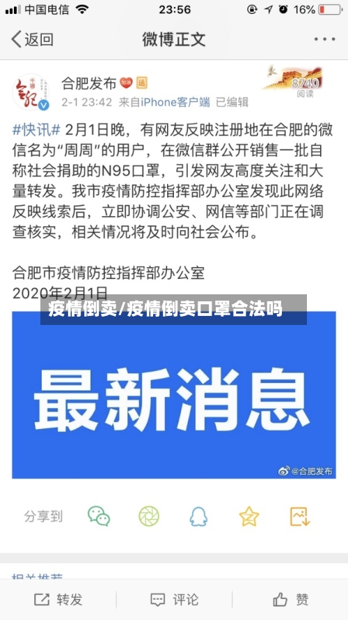 疫情倒卖/疫情倒卖口罩合法吗-第2张图片