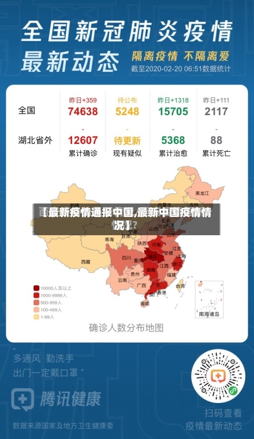 【最新疫情通报中国,最新中国疫情情况】-第3张图片