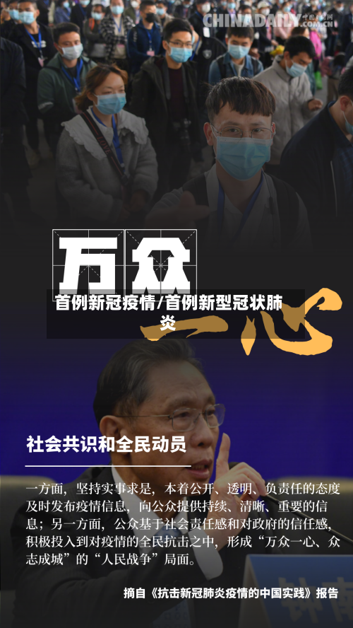 首例新冠疫情/首例新型冠状肺炎-第2张图片