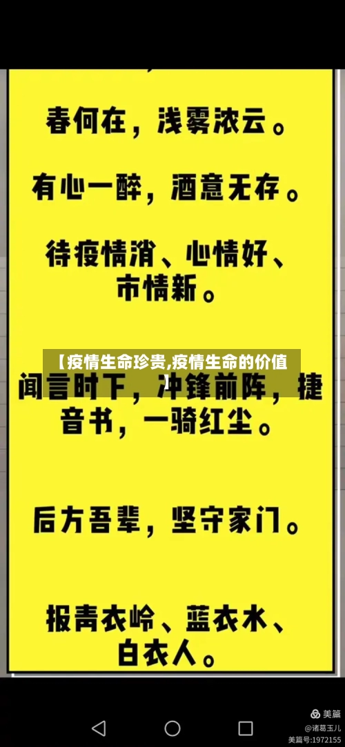 【疫情生命珍贵,疫情生命的价值】-第2张图片
