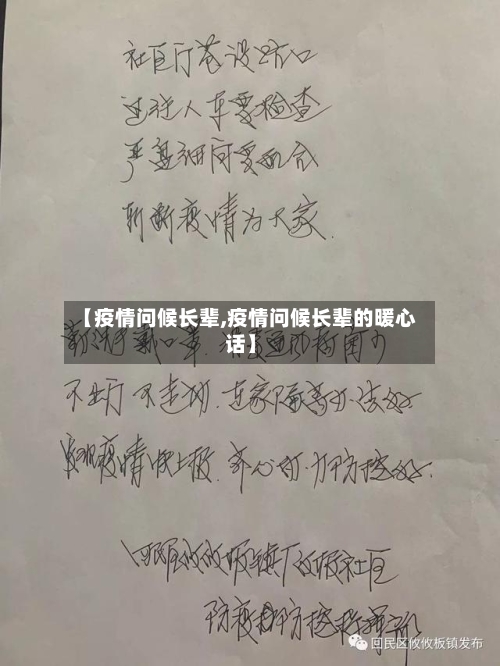 【疫情问候长辈,疫情问候长辈的暖心话】-第2张图片