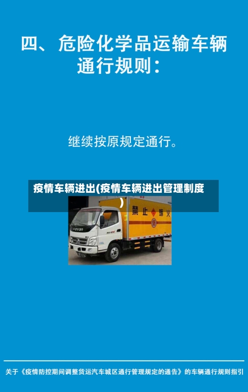 疫情车辆进出(疫情车辆进出管理制度)-第3张图片