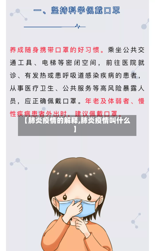 【肺炎疫情的解释,肺炎疫情叫什么】
