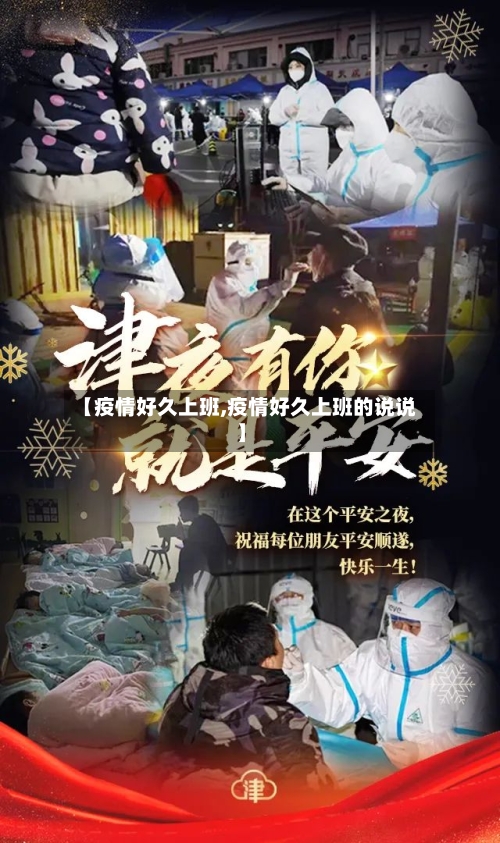 【疫情好久上班,疫情好久上班的说说】-第3张图片