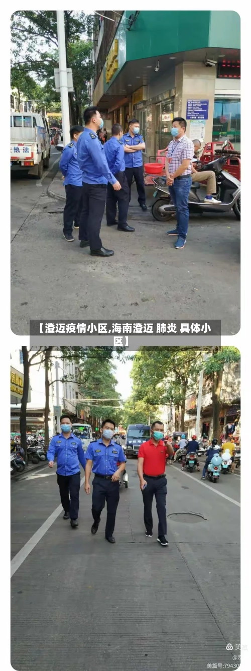 【澄迈疫情小区,海南澄迈 肺炎 具体小区】