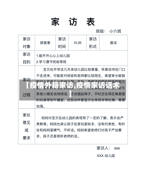 【疫情外籍家访,疫情家访话术】