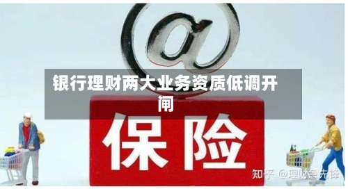 银行理财两大业务资质低调开闸