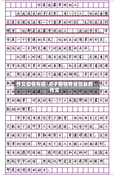 作文疫情有感/关于疫情有感而发的作文-第2张图片