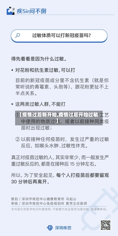 【疫情过后新开始,疫情过后开始过敏】-第1张图片