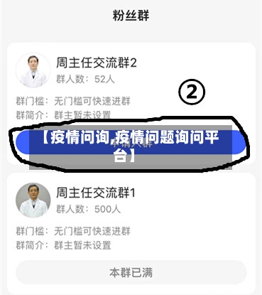 【疫情问询,疫情问题询问平台】