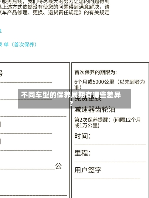 不同车型的保养周期有哪些差异？-第3张图片